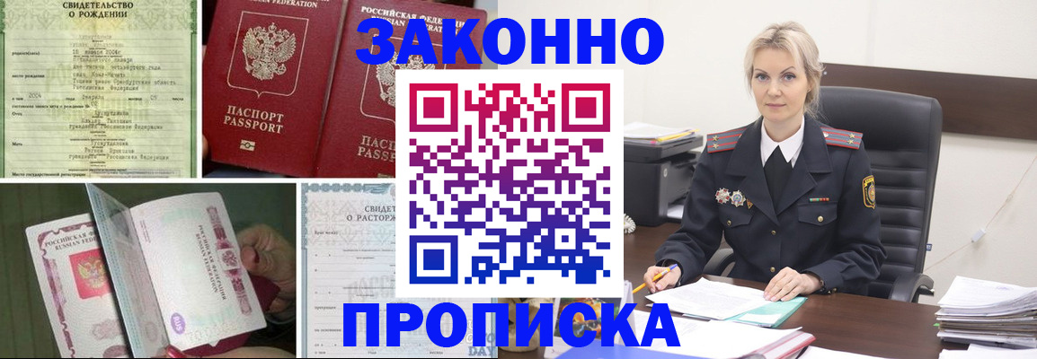 прописка 2025 в Киришах